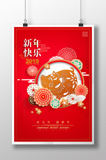大气红色通用剪纸新年快乐猪年宣传海报图片