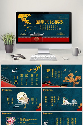 红蓝中国风国学文化PPT模板图片