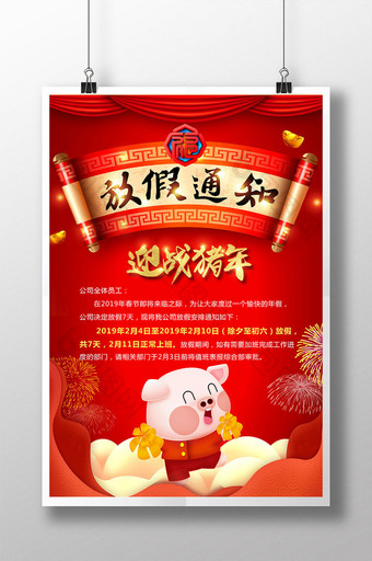 红色喜庆猪年放假通知海报图片