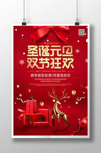 大气通用红色圣诞元旦双节同庆促销海报图片