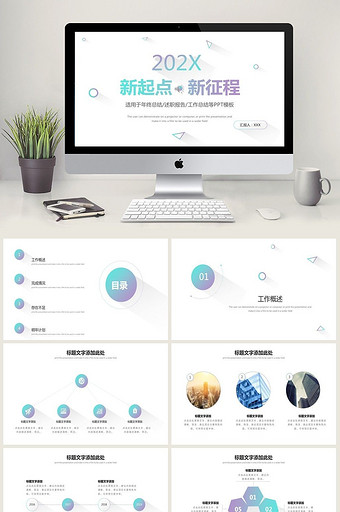 渐变简约风年终述职报告工作总结PPT模板