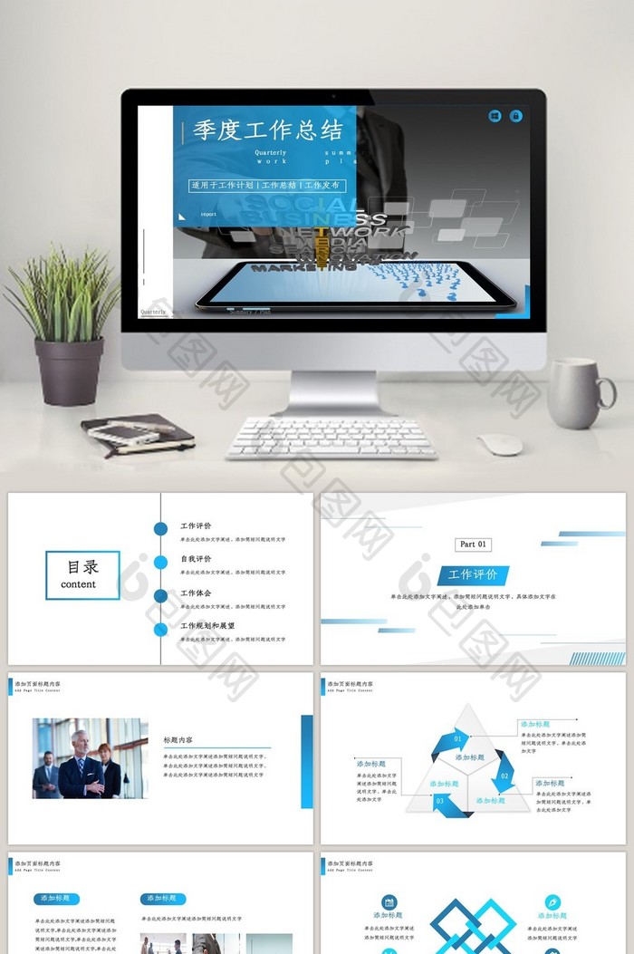 简约大气公司商务季度总结计划PPT模板图片图片