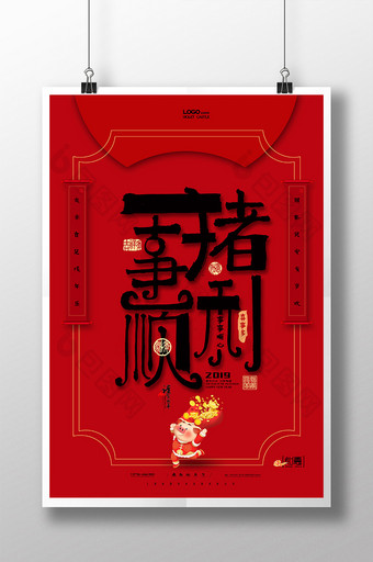 艺术中国风书法诸事顺利海报图片
