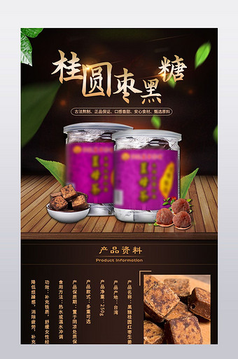 天猫淘宝大气中国风养生黑糖茶叶食品详情图图片