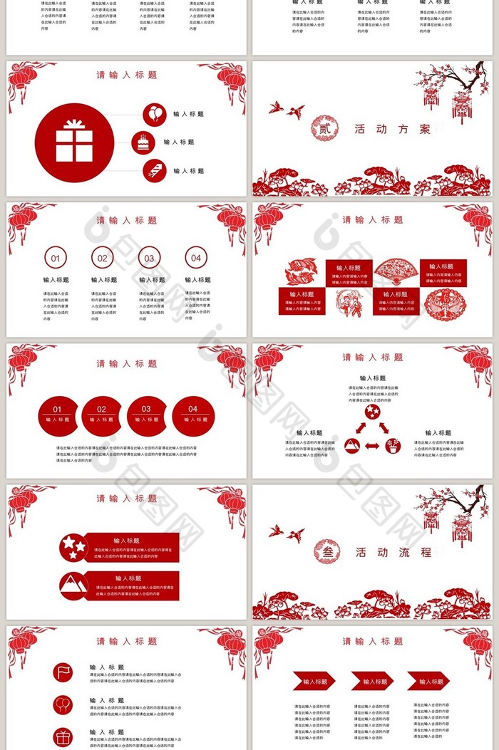 剪纸风春节活动策划