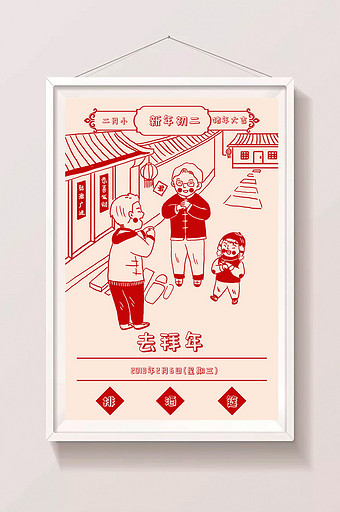 2019年猪年剪纸春节年初二去拜年插画图片