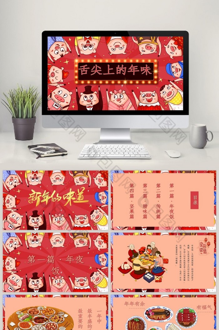 新春春节美食介绍舌尖上年味PPT模板图片图片