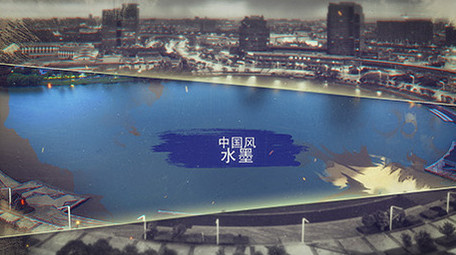 中国风水墨晕染转场图文宣传视频AE模板