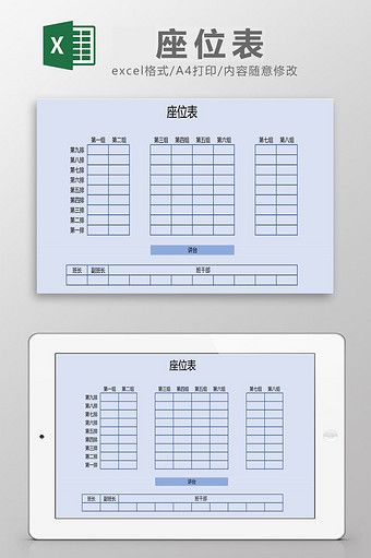 2019年新学期学生座位表Excel模板图片