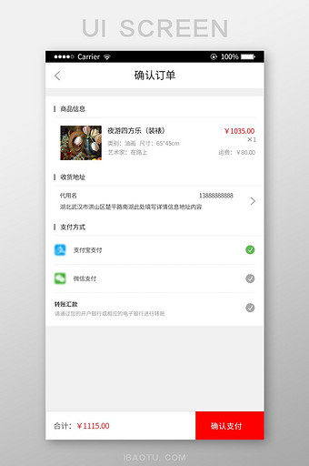 简洁购物app订单确认支付页面移动界面图片