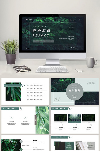 绿色简约文艺风年终工作汇报PPT模板图片