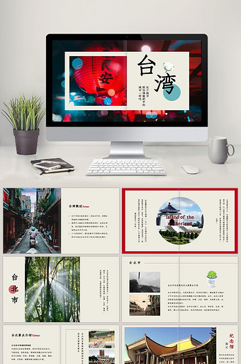 红色新年旅行目的地台湾介绍PPT模板图片