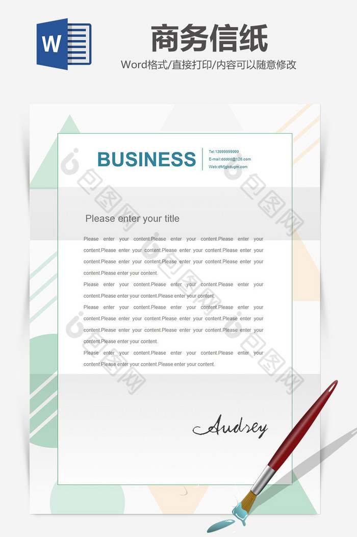 彩色商务信纸企业文档封面背景word模版图片图片
