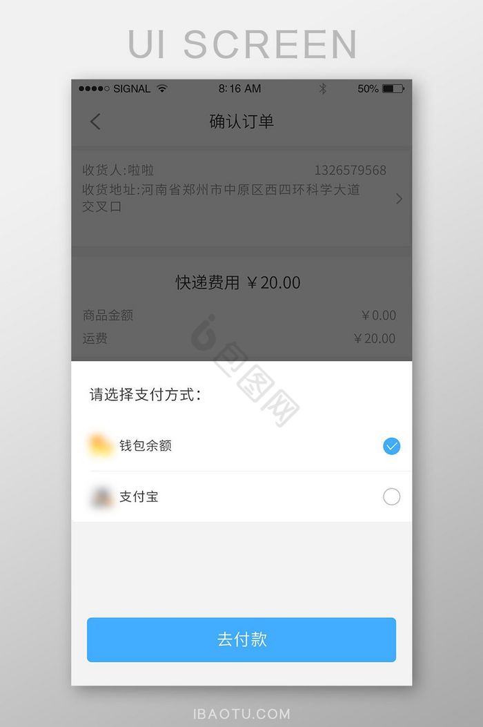 蓝色教育行业简约风支付选择页面app界面