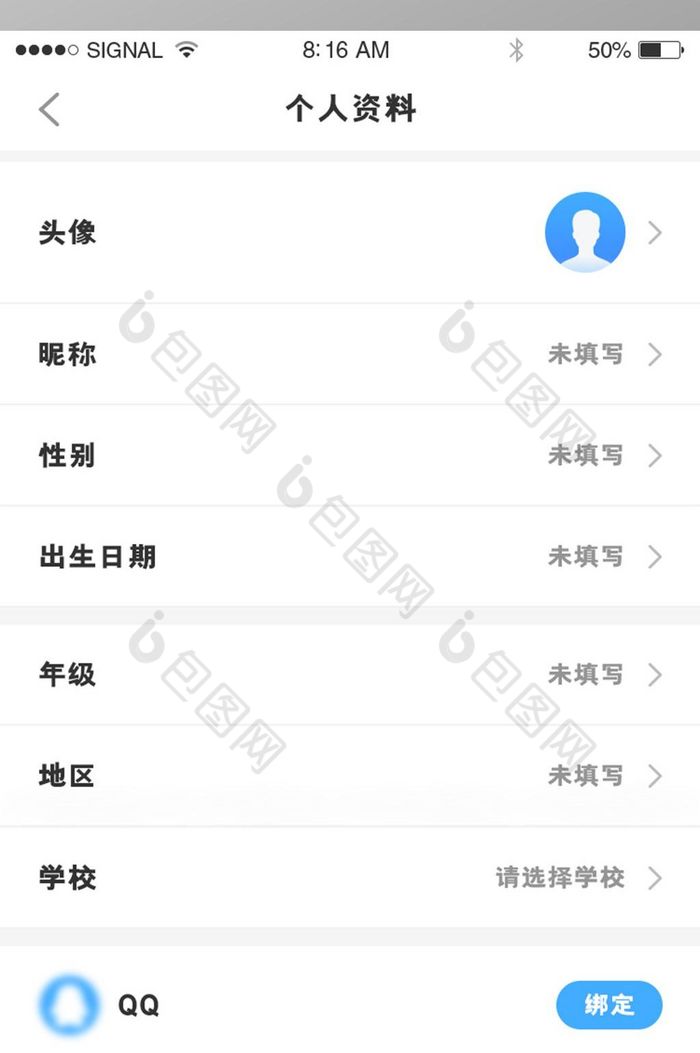 个人资料修改页面设置蓝色app界面设计