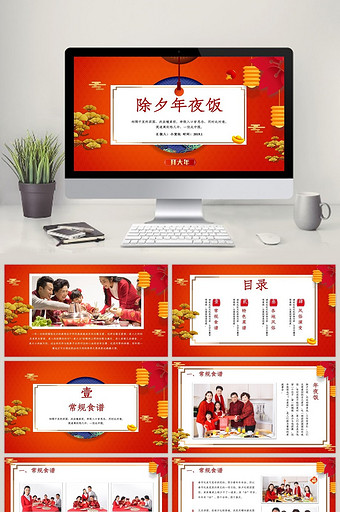 中国红中国风年夜饭PPT模板图片