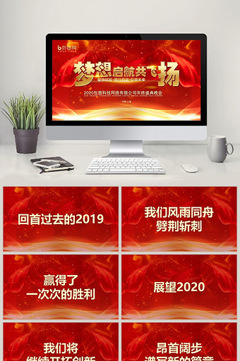 梦想起航红色大气年会快闪PPT模板图片