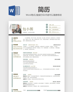 包图网 简历模板图片 ></p></a>简约风个人简历模板  ppt word excel背景元素