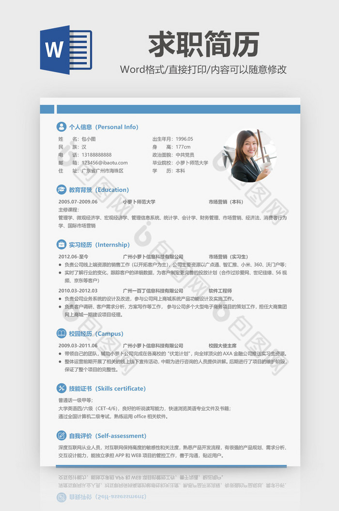 时尚简洁清新大学生简历word模板图片图片