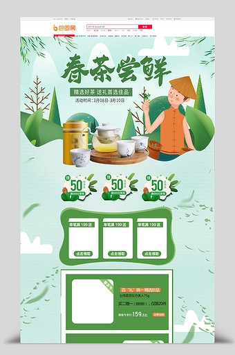 绿色清新春茶尝鲜春茶节电商首页图片
