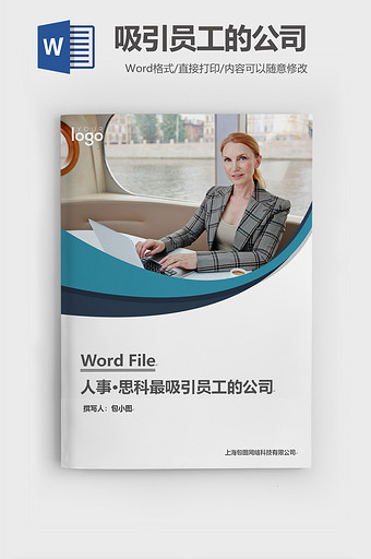 思科最吸引员工的公司word模板图片