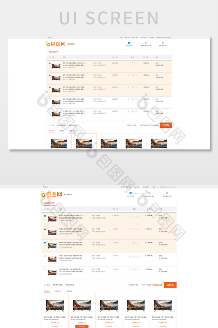 橙白简约购物车电商网页购物车UI网页界面图片图片