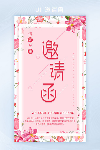粉色婚礼浪漫邀请函花清新H5页面小程序图片