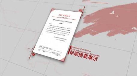 党政文件展示ae模板