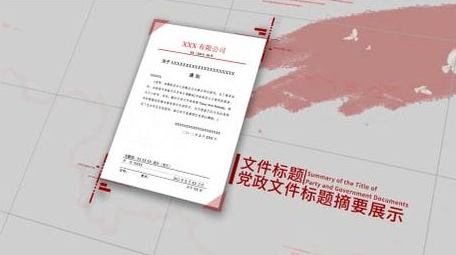 党政文件展示ae模板