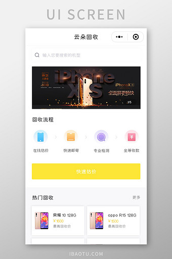手机回收首页UI移动界面图片