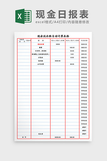 现金流水自动计算表Excel模板图片