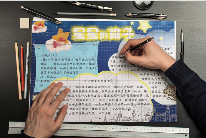 星星的孩子小报手抄报word模板图片素材