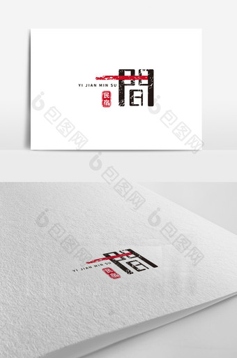 红黑经典中古风特色民宿logo标志设计图片