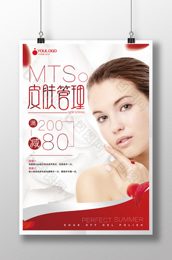 简约大气MTS皮肤管理美容海报图片