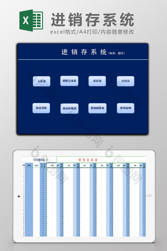 蓝色电商进销存管理系统Excel模板图片图片