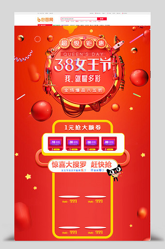38女王节大红色化妆美容电商首页模板图片