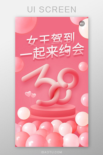渐变粉色38女王节启动页面UI移动界面图片