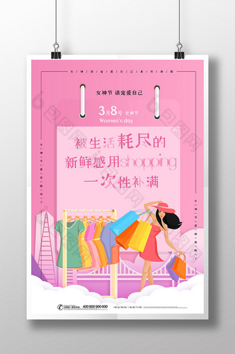 简约三八38妇女节女神节日宣传海报图片