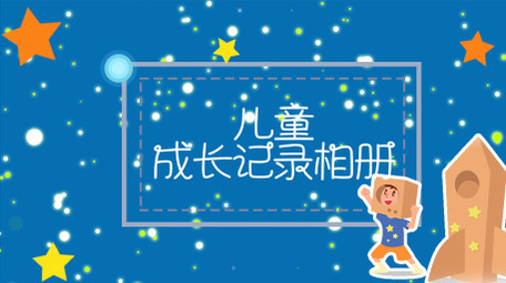 蓝色卡通太空儿童成长记录相册AE模板