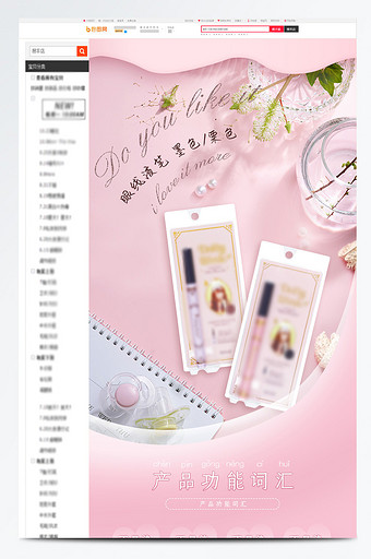 粉色清新少女风眼线笔电商详情页模板图片