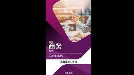 企业商务主题的手机版式动画AE模板