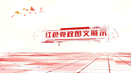 红色党政图文展示AE模板