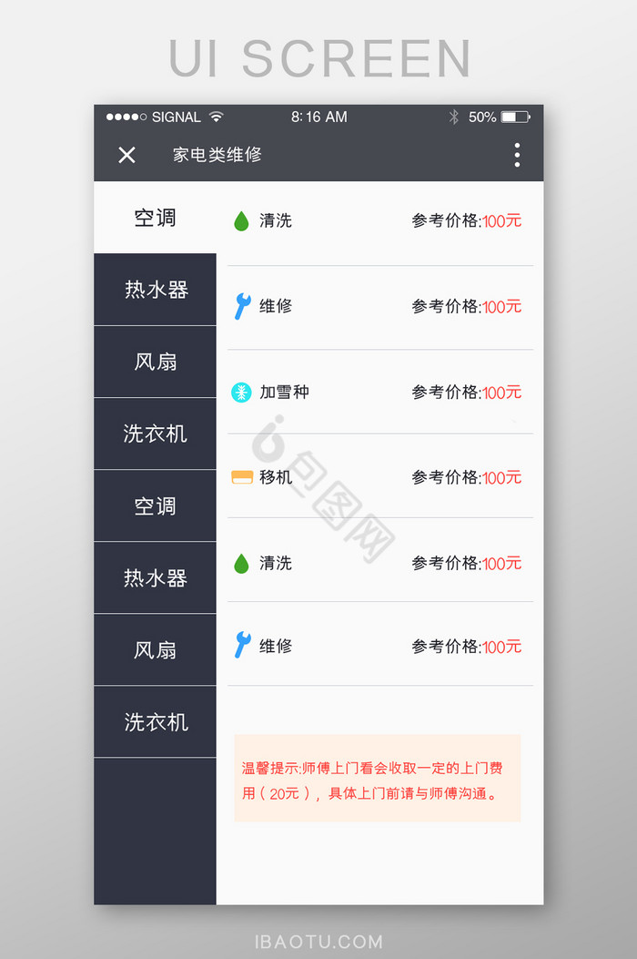 家电维修主菜单选择ui界面