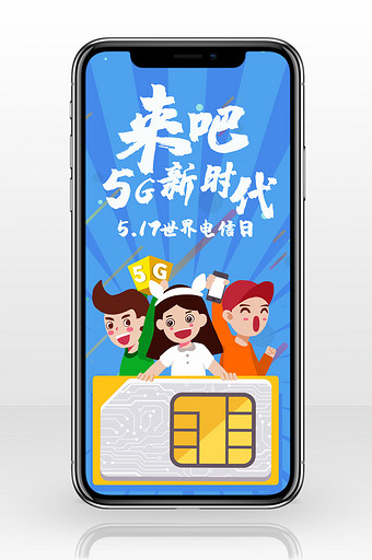 蓝色卡通手绘宣传5G时代世界电信日信息图片