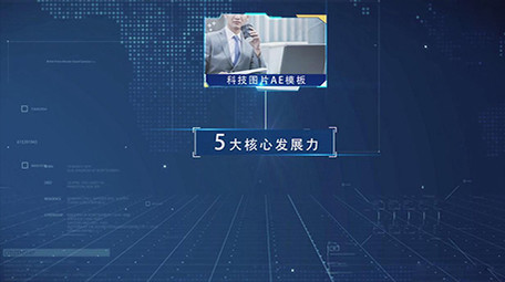 震撼科技图片分类AE模板