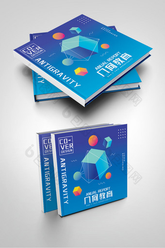 蓝色几何教育数学学校课程画册封面图片