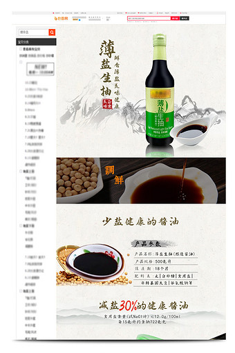 简约中国风调料详情页生抽酱油淘宝详情页图片