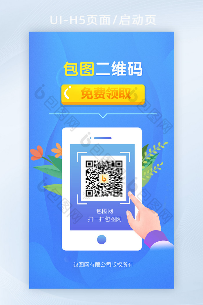 二维码活动APP界面图片图片