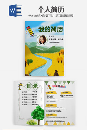 个人档案模板