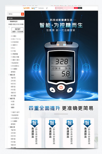 简约风格黑色血糖仪电商淘宝详情页模板图片